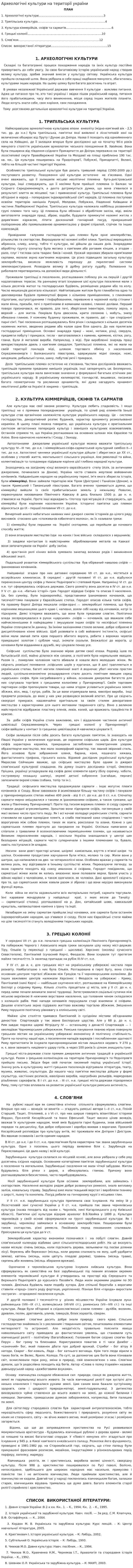 Археологічні культури на території україни
