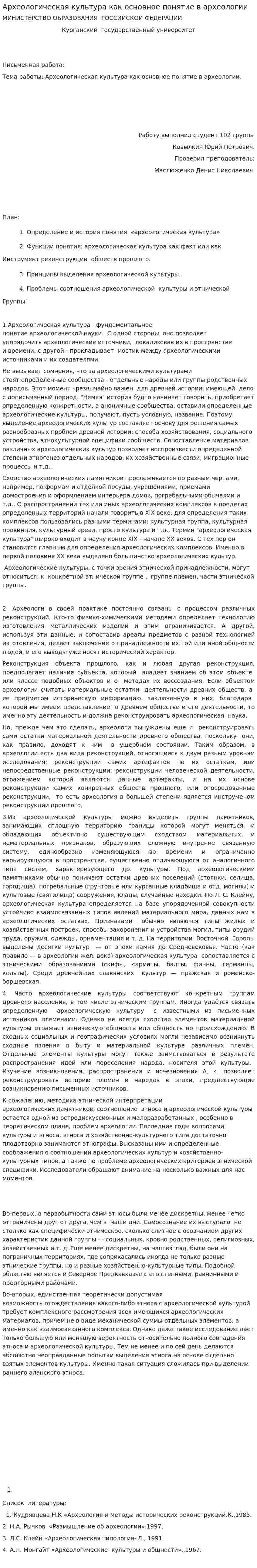 Археологическая культура как основное понятие в археологии