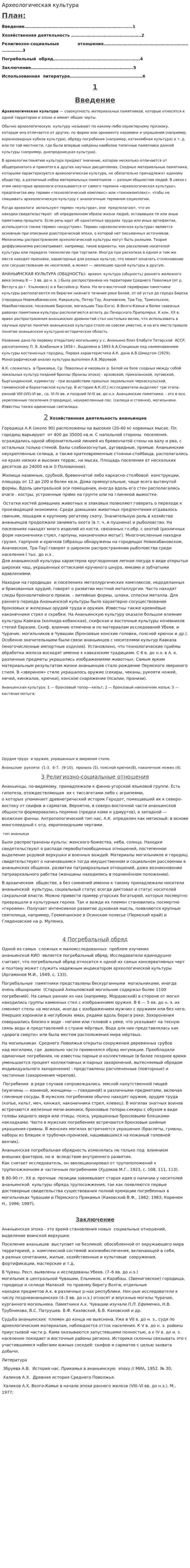 Археологическая культура