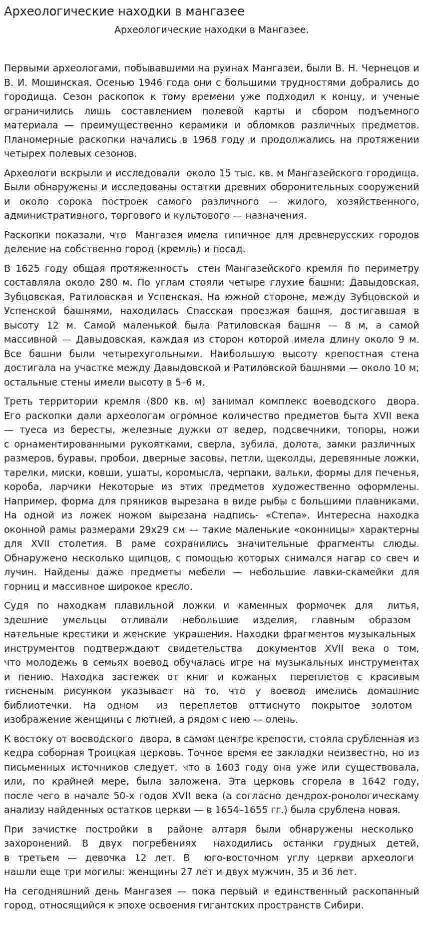 Археологические находки в мангазее