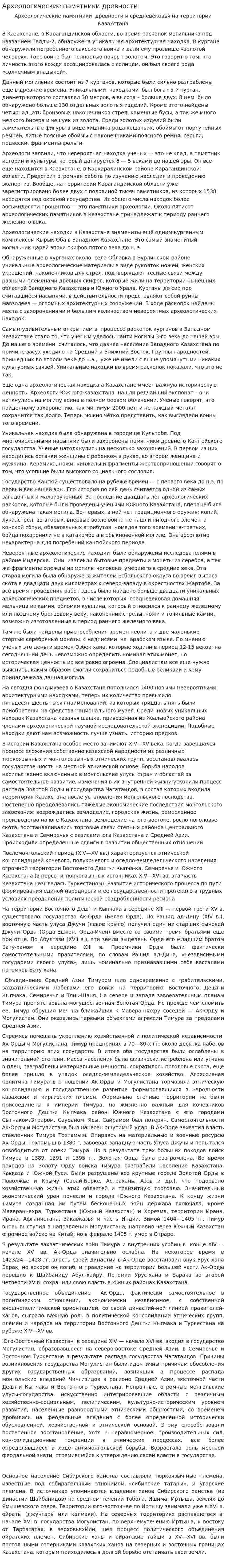 Археологические памятники древности