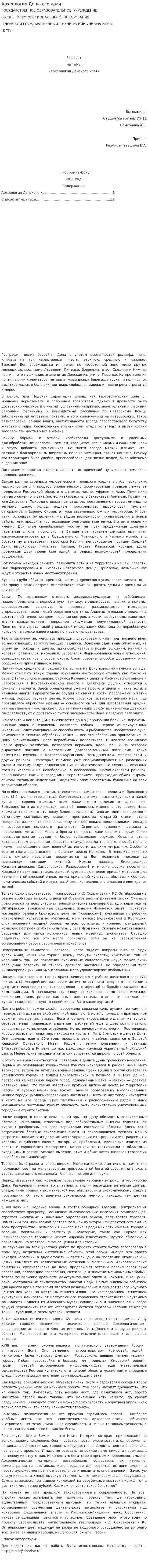 Археология Донского края