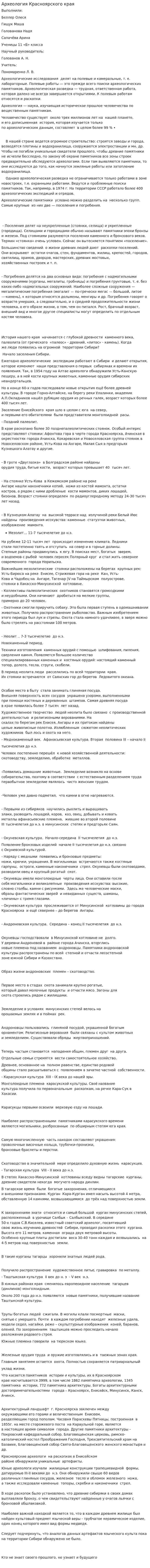 Археология Красноярского края