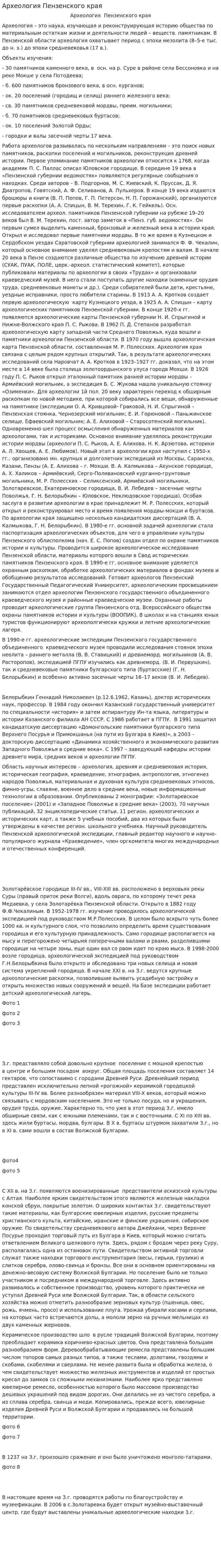 Археология Пензенского края