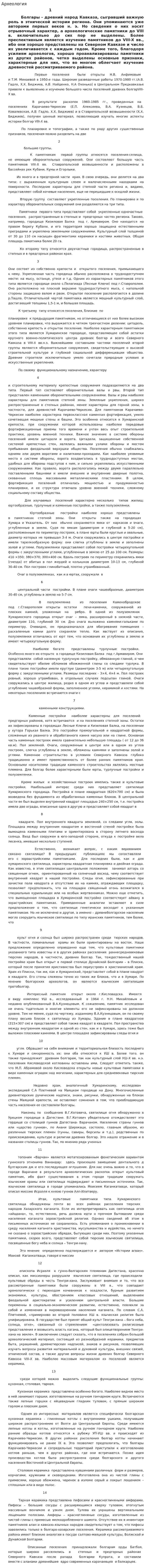 Археология