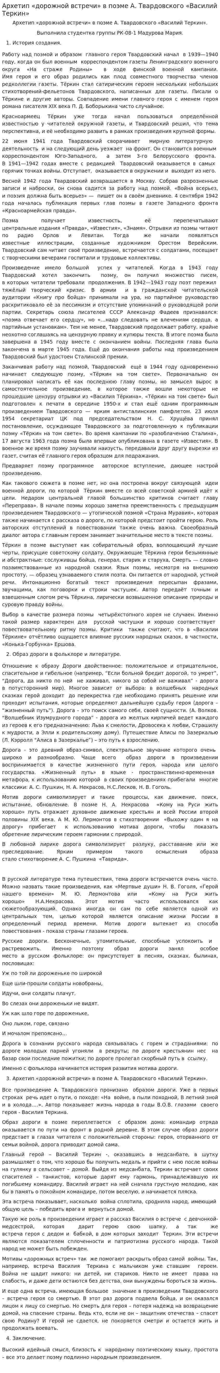 Архетип «дорожной встречи» в поэме А. Твардовского «Василий Теркин»