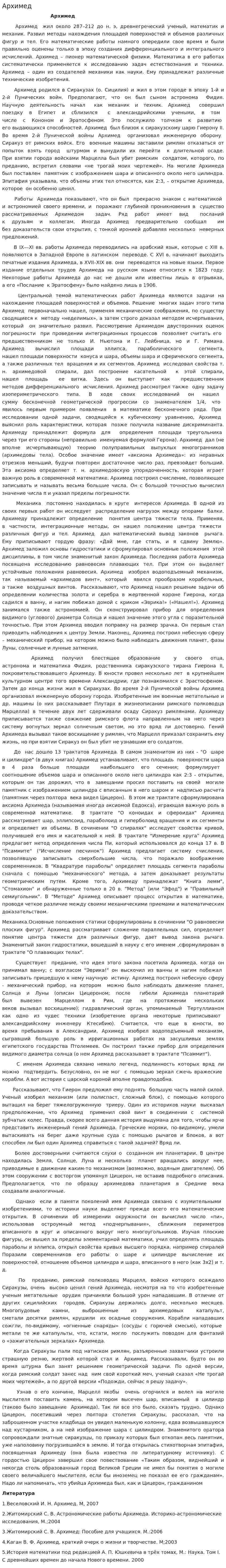 Архимед