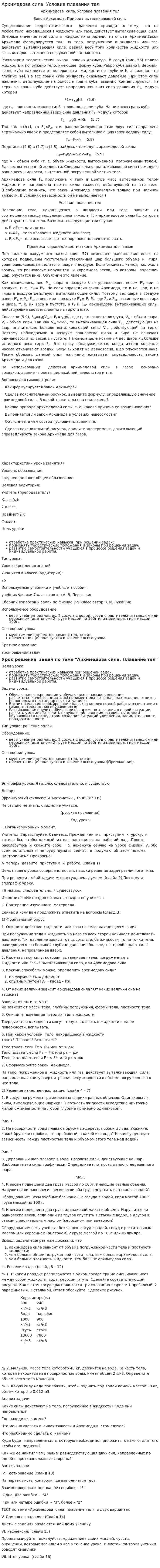 Архимедова сила. Условие плавания тел