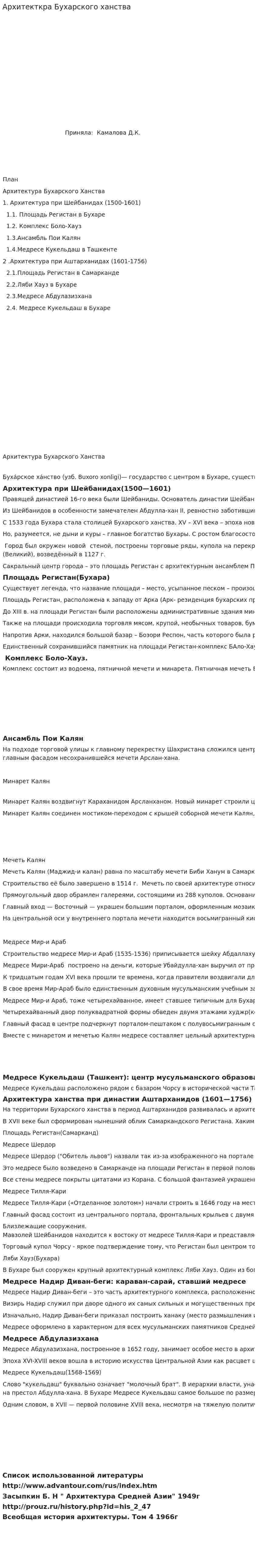 Архитекткра Бухарского ханства