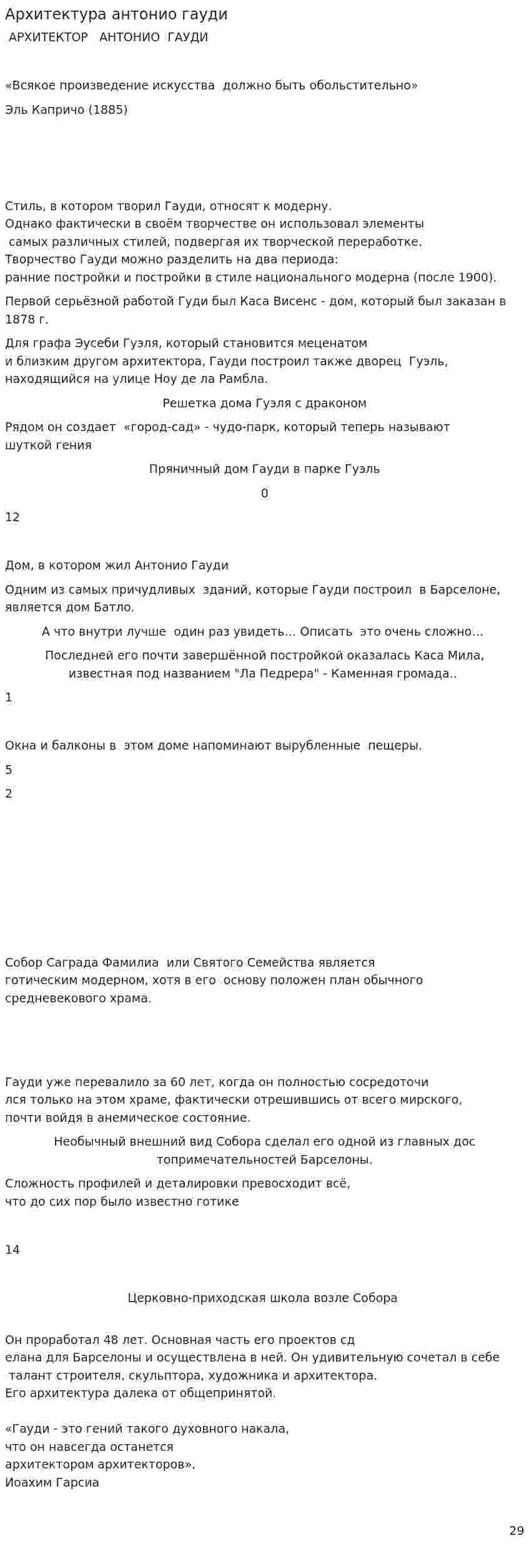 Архитектура антонио гауди