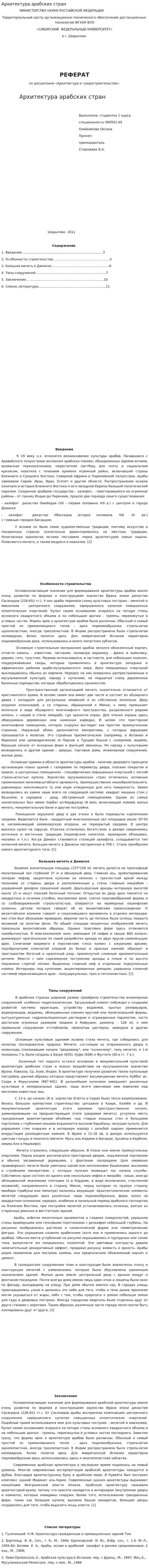 Архитектура арабских стран