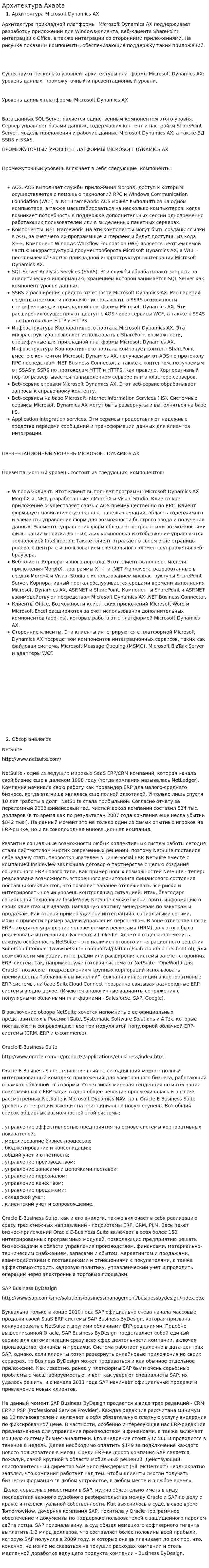 Архитектура Axapta