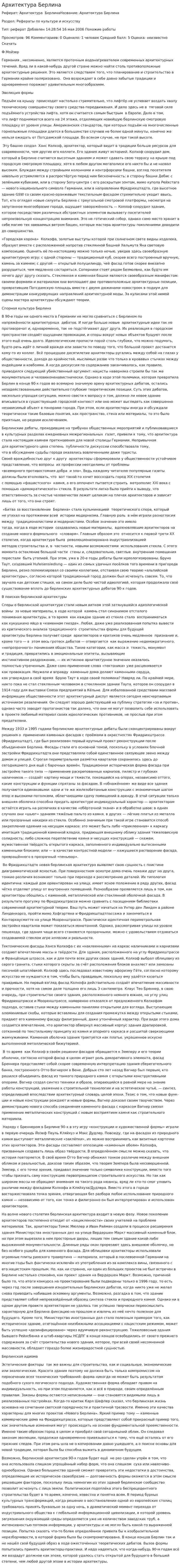 Архитектура Берлина. 3