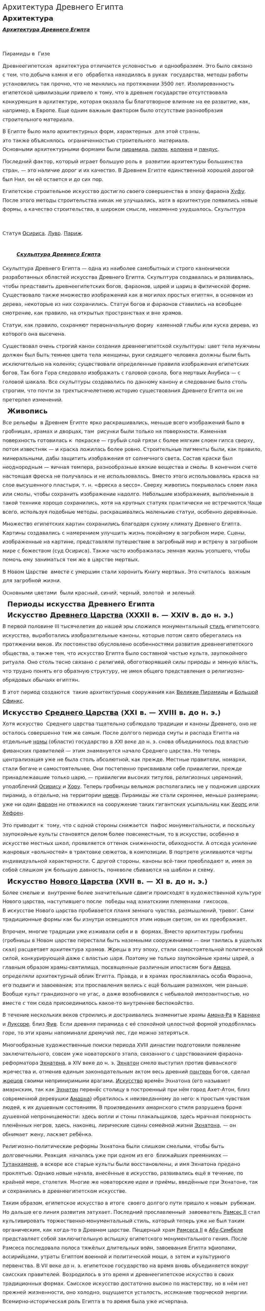 Архитектура Древнего Египта. 6
