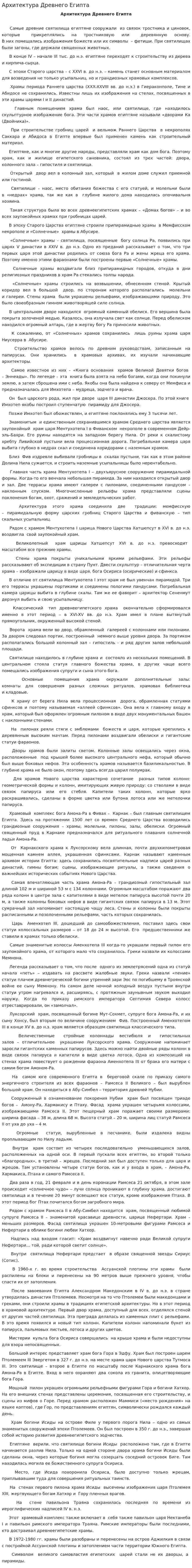 Архитектура Древнего Египта. 20