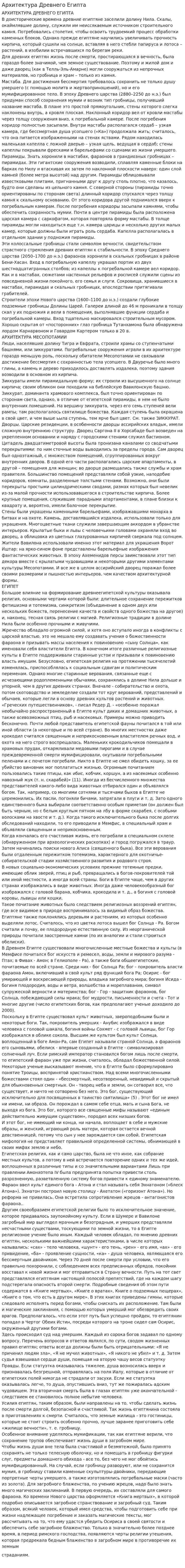 Архитектура Древнего Египта. 11