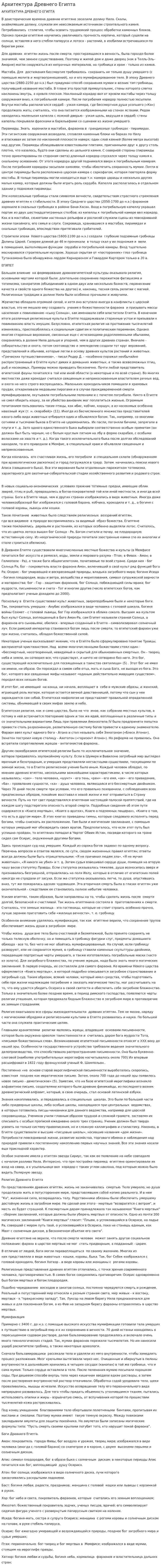 Архитектура Древнего Египта. 12