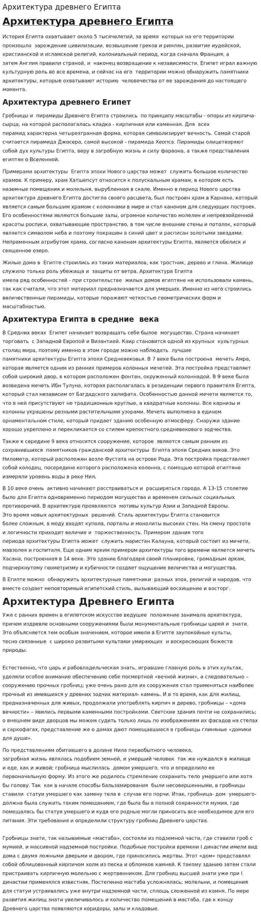 Архитектура древнего Египта
