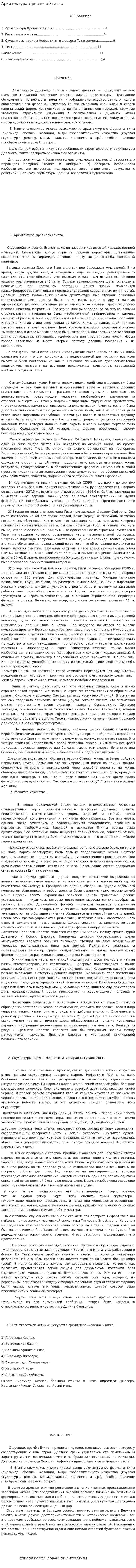 Архитектура Древнего Египта. 4