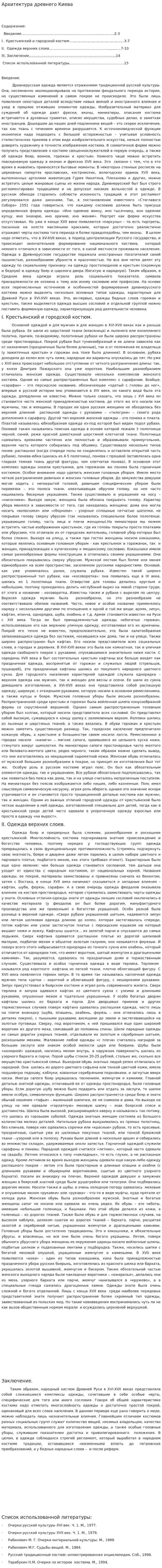 Архитектура древнего Киева