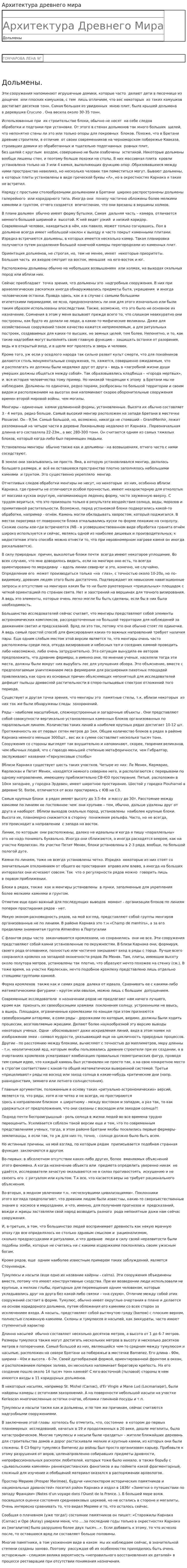 Архитектура древнего мира