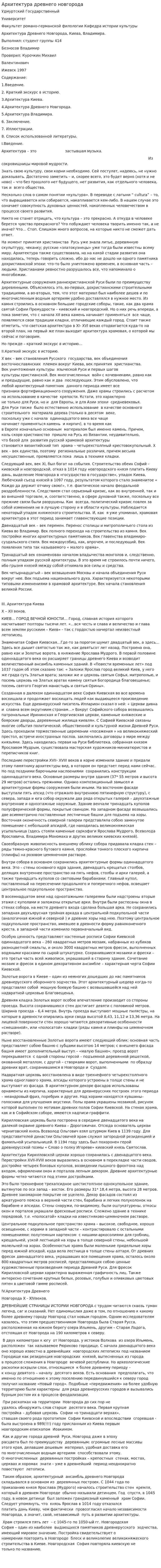 Архитектура древнего новгорода
