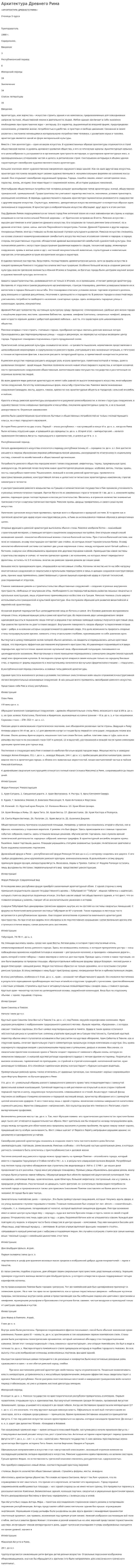 Архитектура Древнего Рима. 11