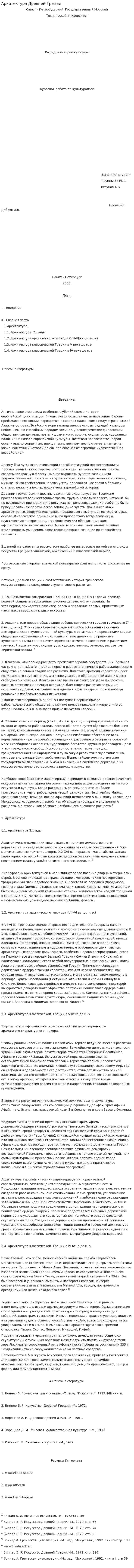 Архитектура Древней Греции. 4
