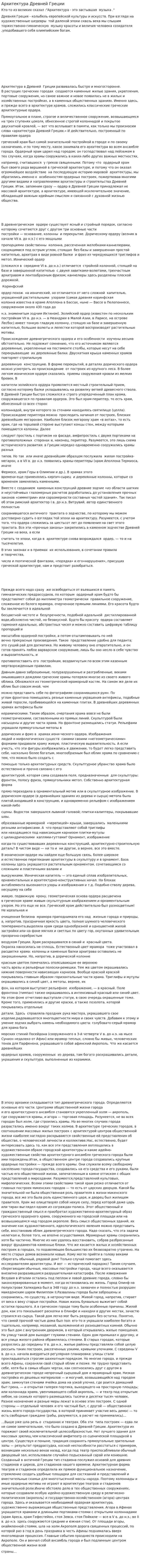 Архитектура Древней Греции. 19