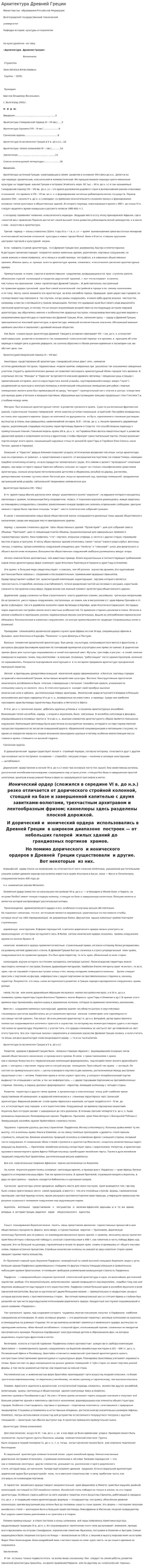 Архитектура Древней Греции. 17