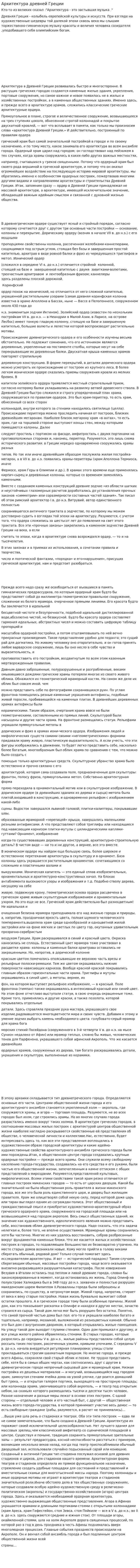 Архитектура древней Греции. 5