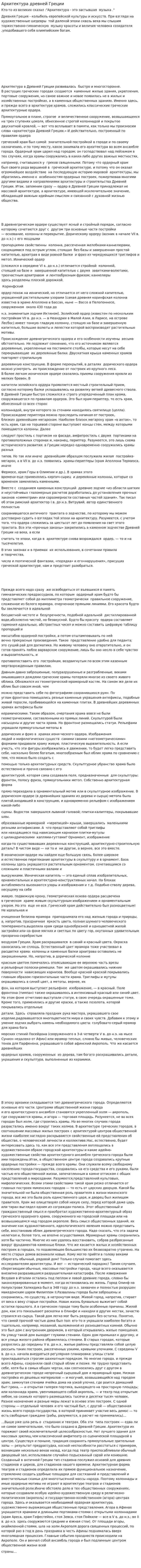 Архитектура древней Греции. 2