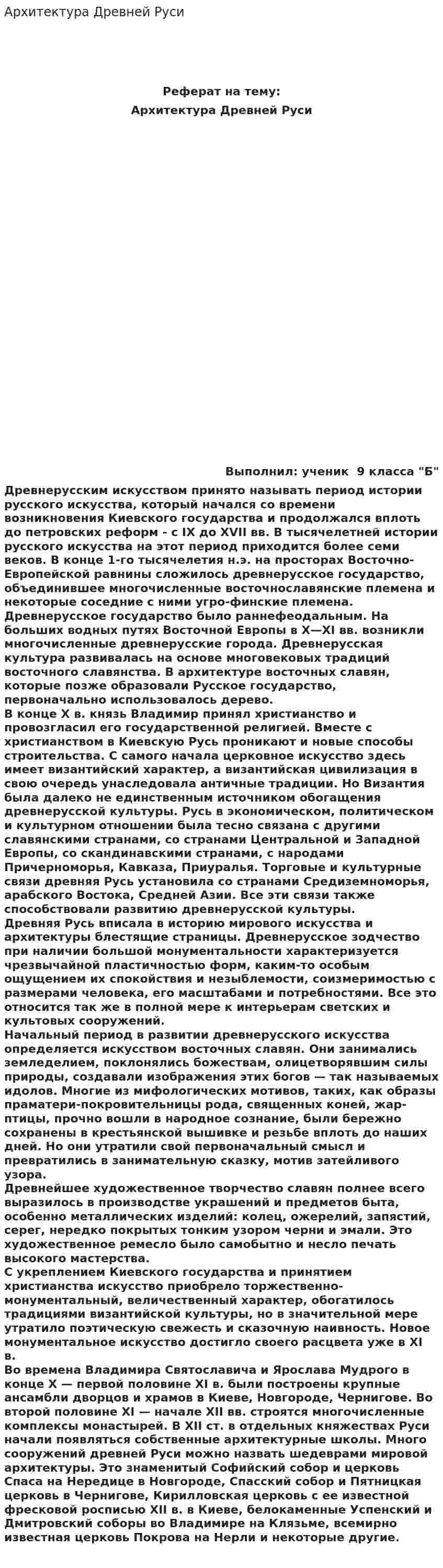Архитектура Древней Руси. 10