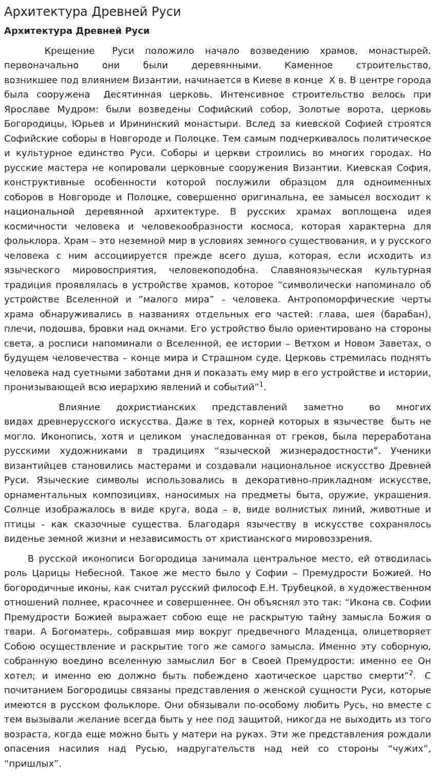 Архитектура Древней Руси. 8