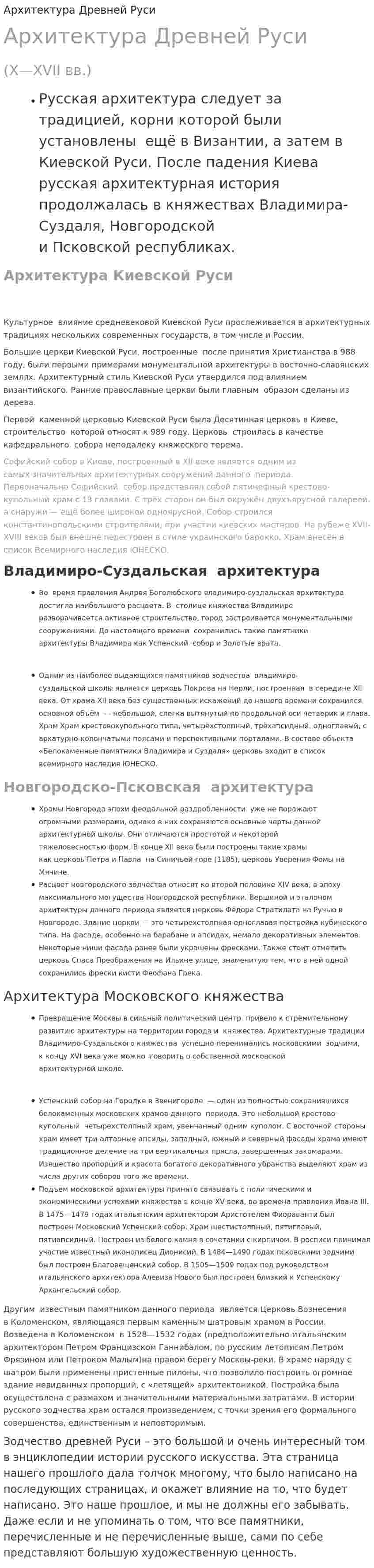 Архитектура Древней Руси. 11