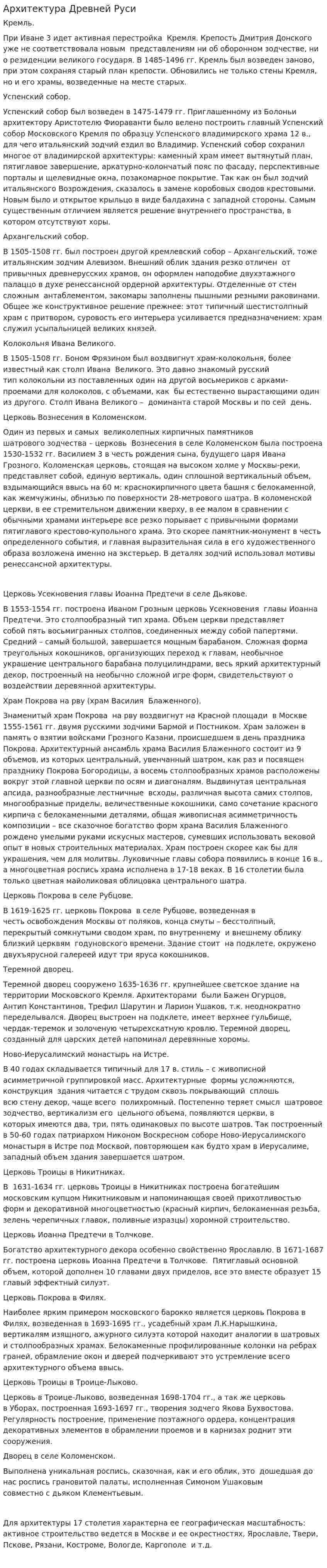Архитектура Древней Руси. 2