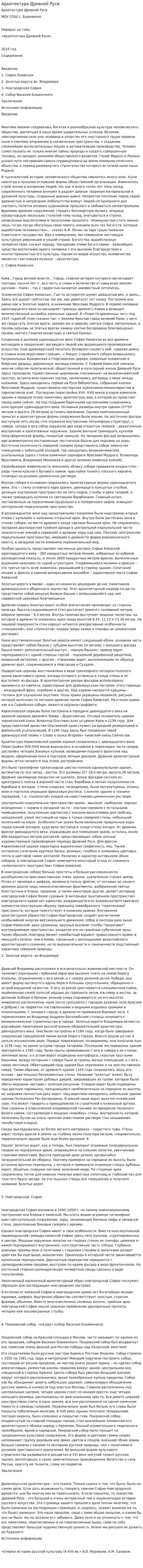 Архитектура Древней Руси. 3