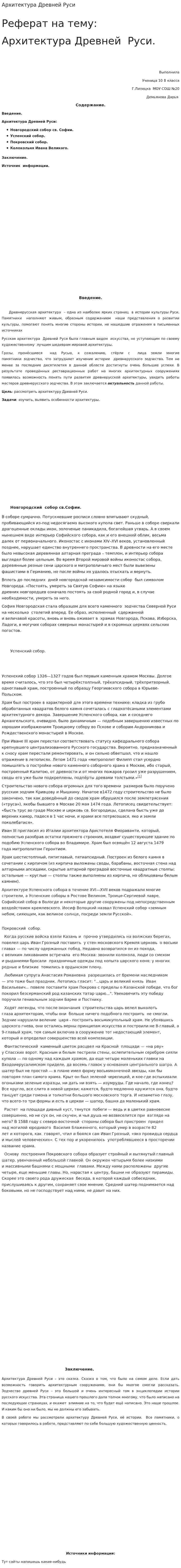 Архитектура Древней Руси. 9