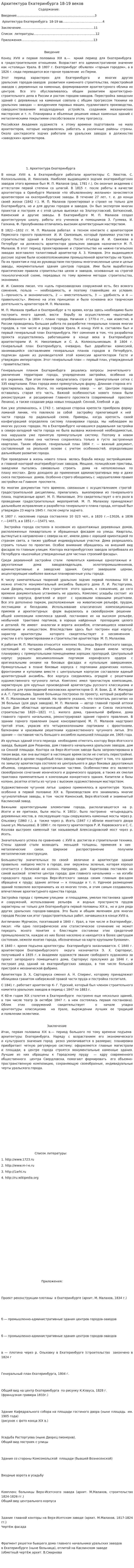 Архитектура Екатеринбурга 18-19 веков