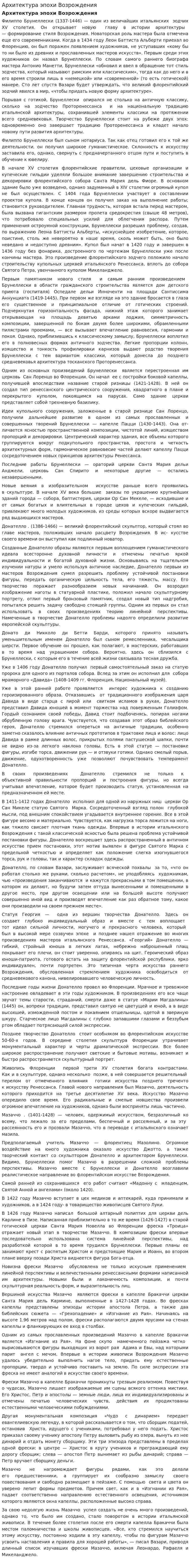 Архитектура эпохи Возрождения. 2
