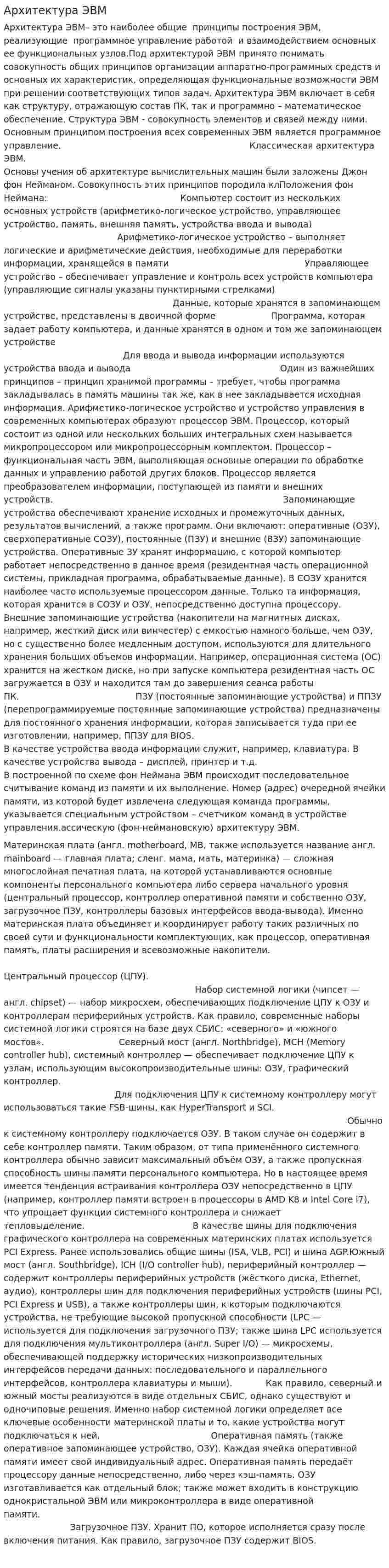 Архитектура ЭВМ. 11
