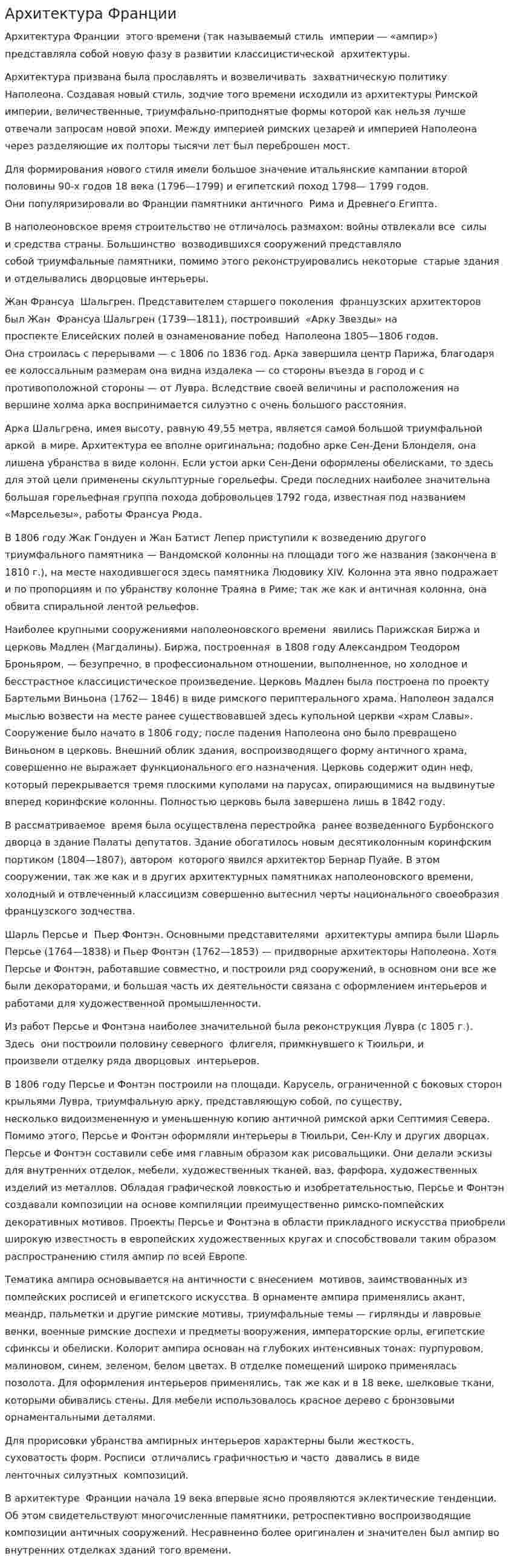 Архитектура Франции. 2