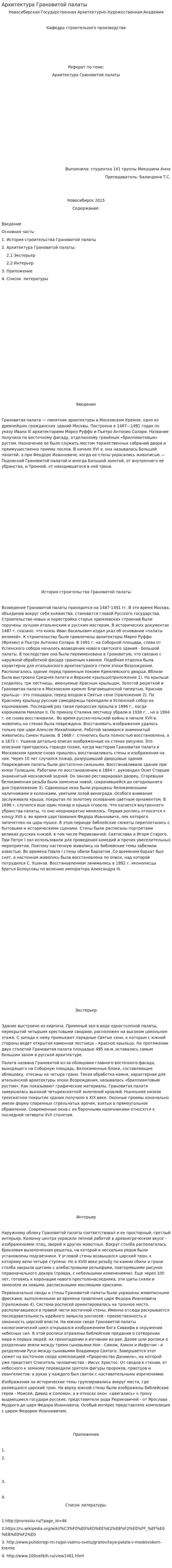 Архитектура Грановитой палаты