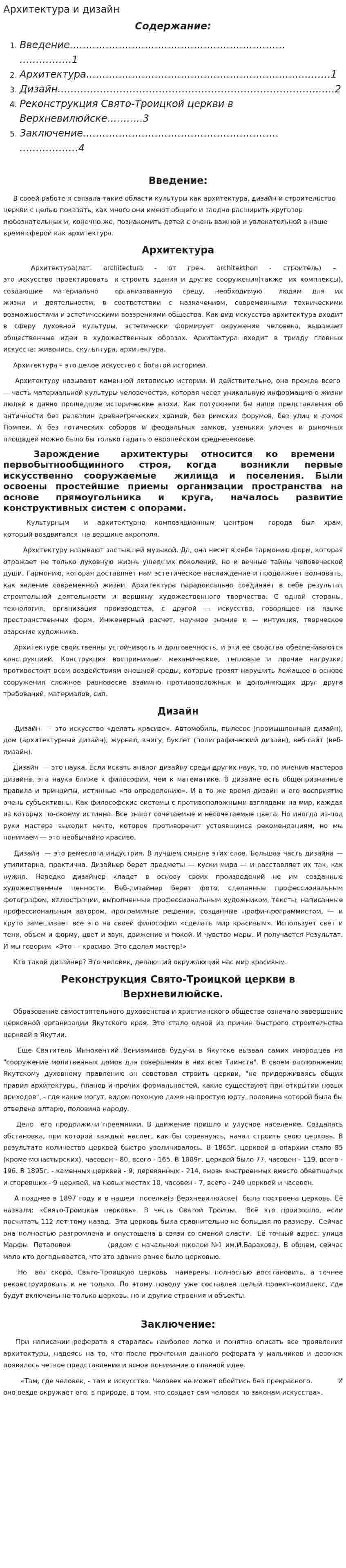 Архитектура и дизайн