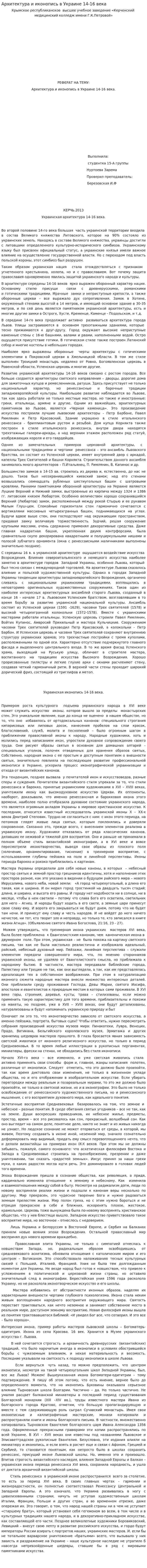 Архитектура и иконопись в Украине 14-16 века