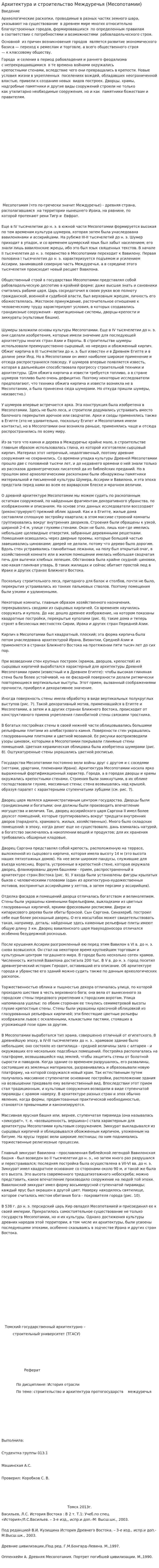 Архитектура и строительство Междуречья (Месопотамии)