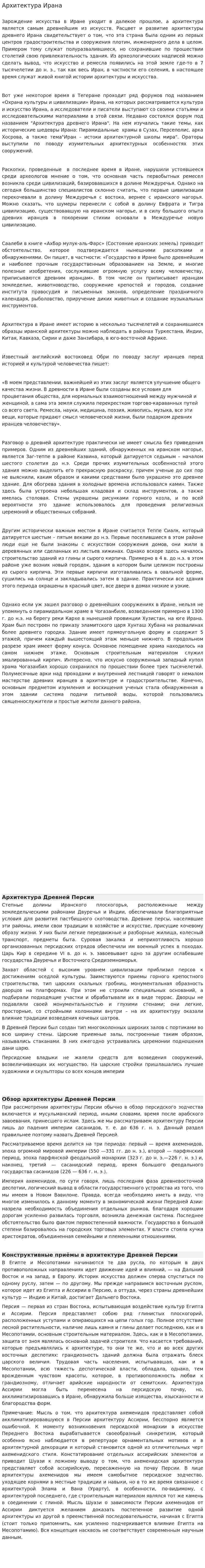 Архитектура Ирана. 2