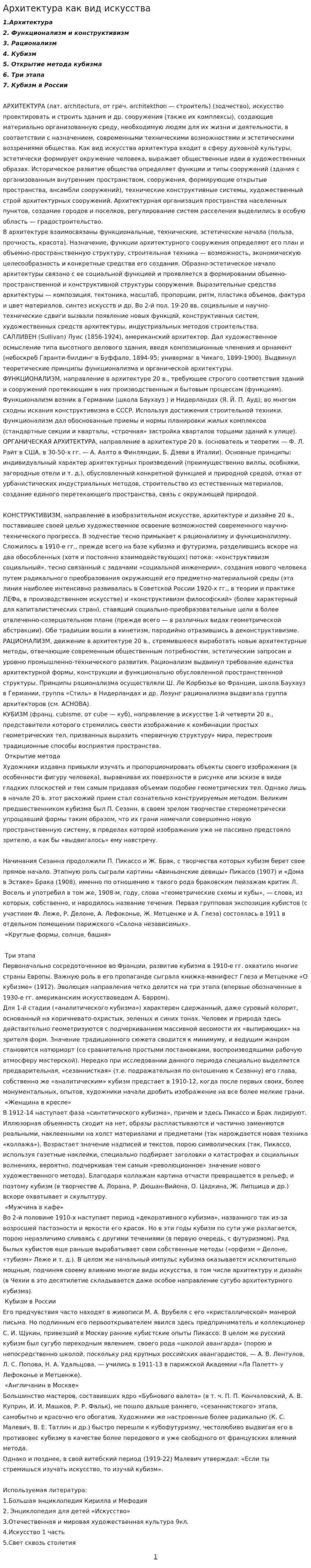 Архитектура как вид искусства. 2