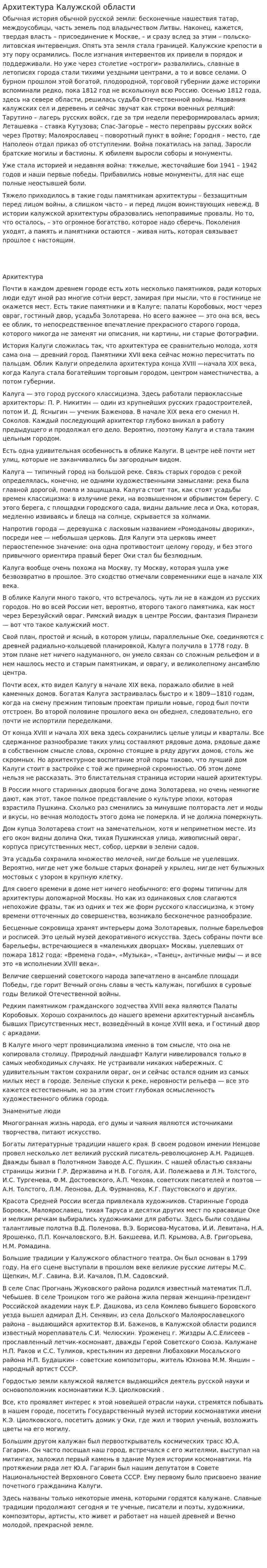 Архитектура Калужской области