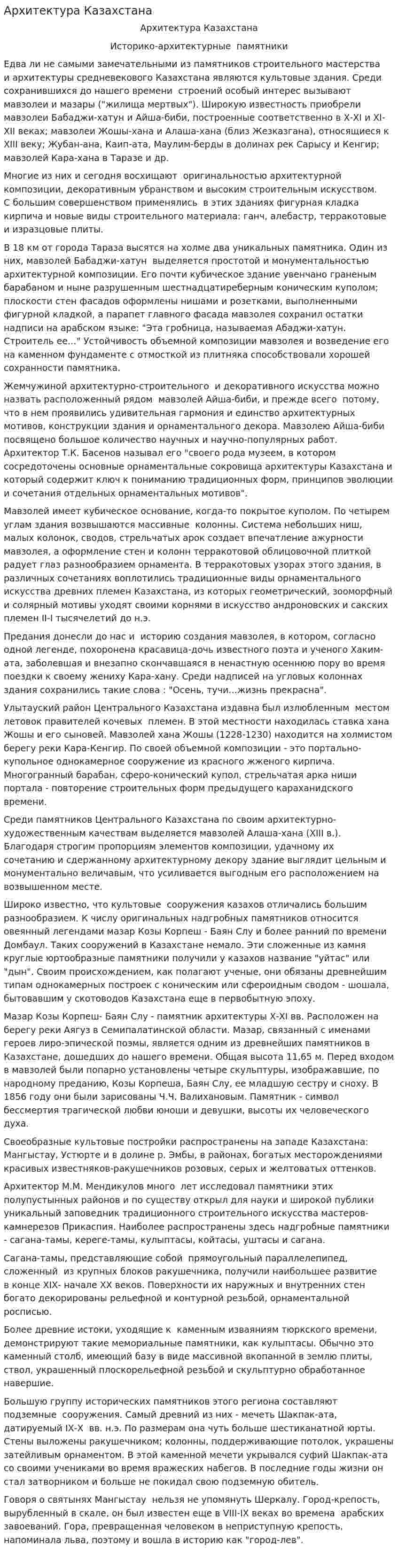 Архитектура Казахстана